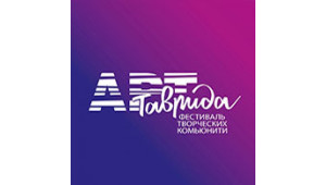 аренда транспорта в Крыму для гостей и участников фестиваля «Таврида-АРТ» 2020 - фото - 1